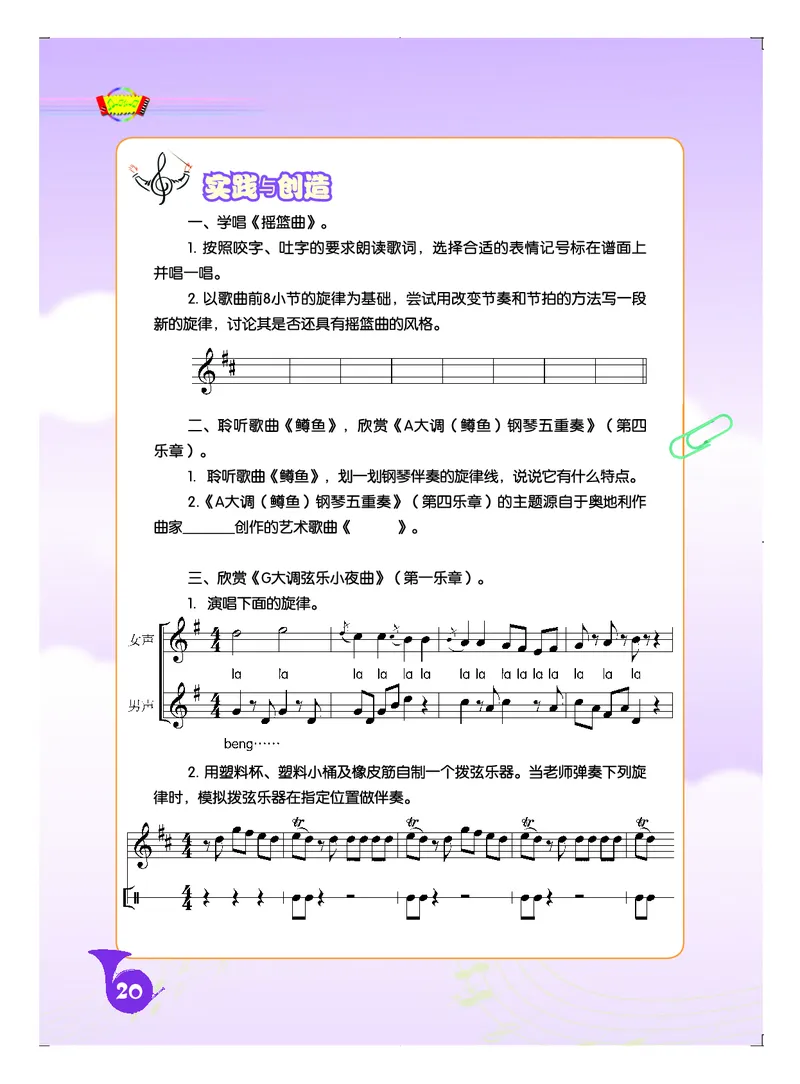 人音版8年级音乐下册高清教材五线谱_4-教培资料-26年最新资料-同步更新_初中高中教资_03科三专项（进去保存报考的学科即可）_102025初中科目（全）电子教材