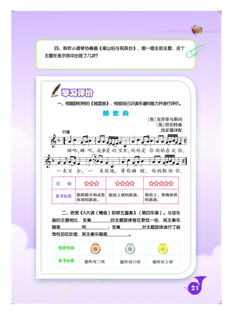 人音版8年级音乐下册高清教材五线谱_4-教培资料-26年最新资料-同步更新_初中高中教资_03科三专项（进去保存报考的学科即可）_102025初中科目（全）电子教材