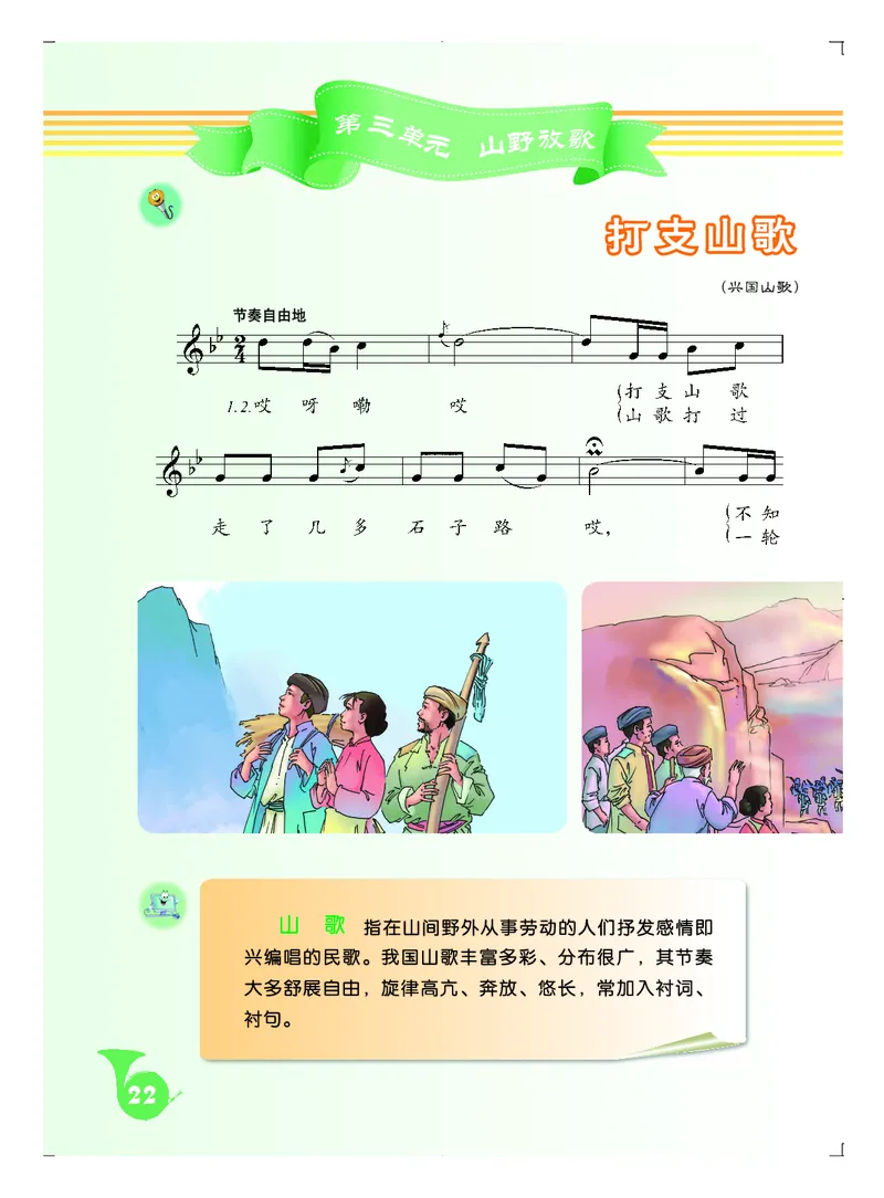 人音版8年级音乐下册高清教材五线谱_4-教培资料-26年最新资料-同步更新_初中高中教资_03科三专项（进去保存报考的学科即可）_102025初中科目（全）电子教材