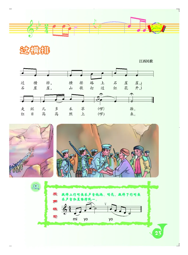 人音版8年级音乐下册高清教材五线谱_4-教培资料-26年最新资料-同步更新_初中高中教资_03科三专项（进去保存报考的学科即可）_102025初中科目（全）电子教材