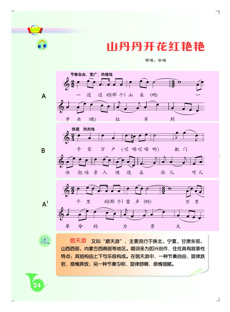 人音版8年级音乐下册高清教材五线谱_4-教培资料-26年最新资料-同步更新_初中高中教资_03科三专项（进去保存报考的学科即可）_102025初中科目（全）电子教材