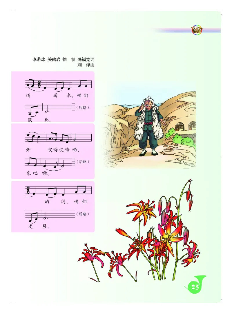 人音版8年级音乐下册高清教材五线谱_4-教培资料-26年最新资料-同步更新_初中高中教资_03科三专项（进去保存报考的学科即可）_102025初中科目（全）电子教材