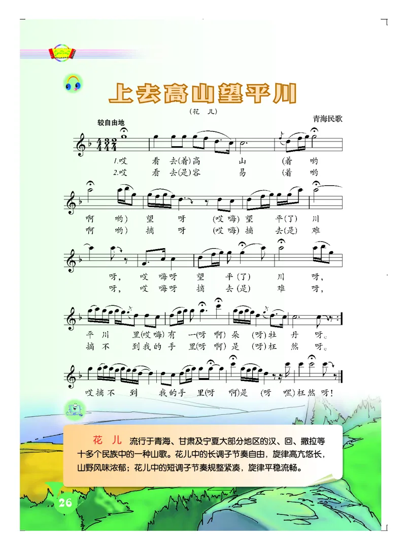 人音版8年级音乐下册高清教材五线谱_4-教培资料-26年最新资料-同步更新_初中高中教资_03科三专项（进去保存报考的学科即可）_102025初中科目（全）电子教材