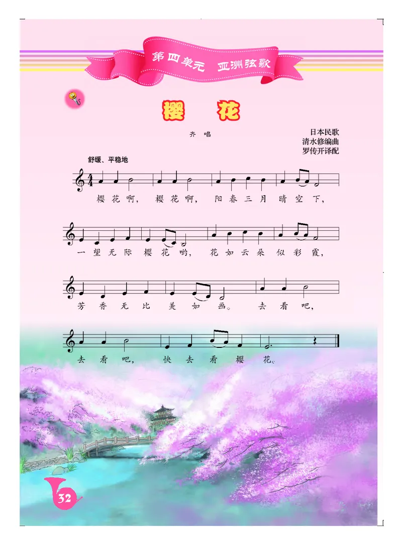 人音版8年级音乐下册高清教材五线谱_4-教培资料-26年最新资料-同步更新_初中高中教资_03科三专项（进去保存报考的学科即可）_102025初中科目（全）电子教材