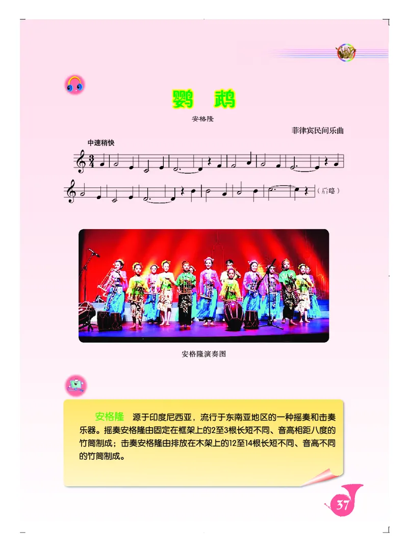 人音版8年级音乐下册高清教材五线谱_4-教培资料-26年最新资料-同步更新_初中高中教资_03科三专项（进去保存报考的学科即可）_102025初中科目（全）电子教材