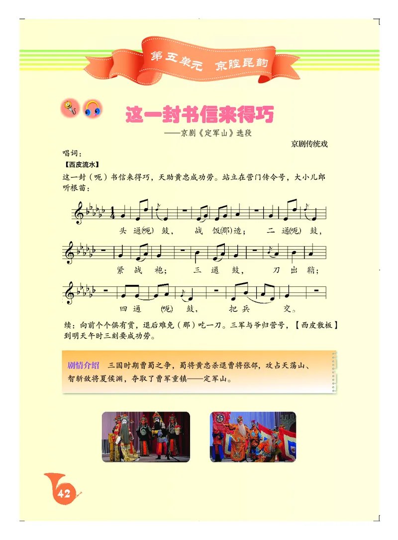 人音版8年级音乐下册高清教材五线谱_4-教培资料-26年最新资料-同步更新_初中高中教资_03科三专项（进去保存报考的学科即可）_102025初中科目（全）电子教材