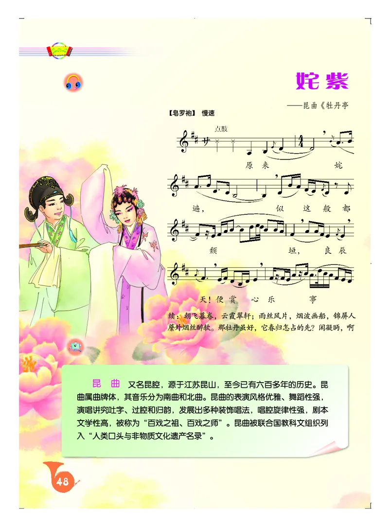 人音版8年级音乐下册高清教材五线谱_4-教培资料-26年最新资料-同步更新_初中高中教资_03科三专项（进去保存报考的学科即可）_102025初中科目（全）电子教材