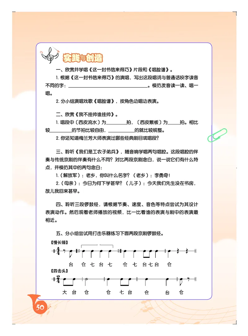 人音版8年级音乐下册高清教材五线谱_4-教培资料-26年最新资料-同步更新_初中高中教资_03科三专项（进去保存报考的学科即可）_102025初中科目（全）电子教材
