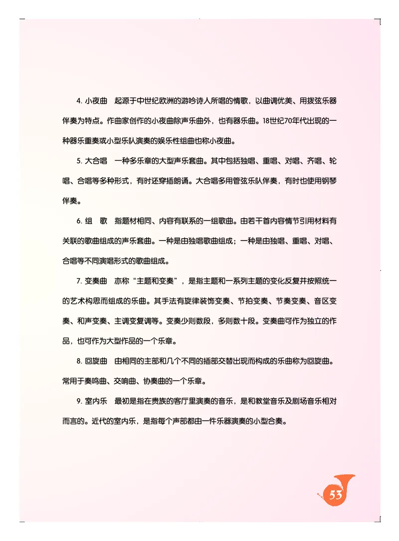 人音版8年级音乐下册高清教材五线谱_4-教培资料-26年最新资料-同步更新_初中高中教资_03科三专项（进去保存报考的学科即可）_102025初中科目（全）电子教材