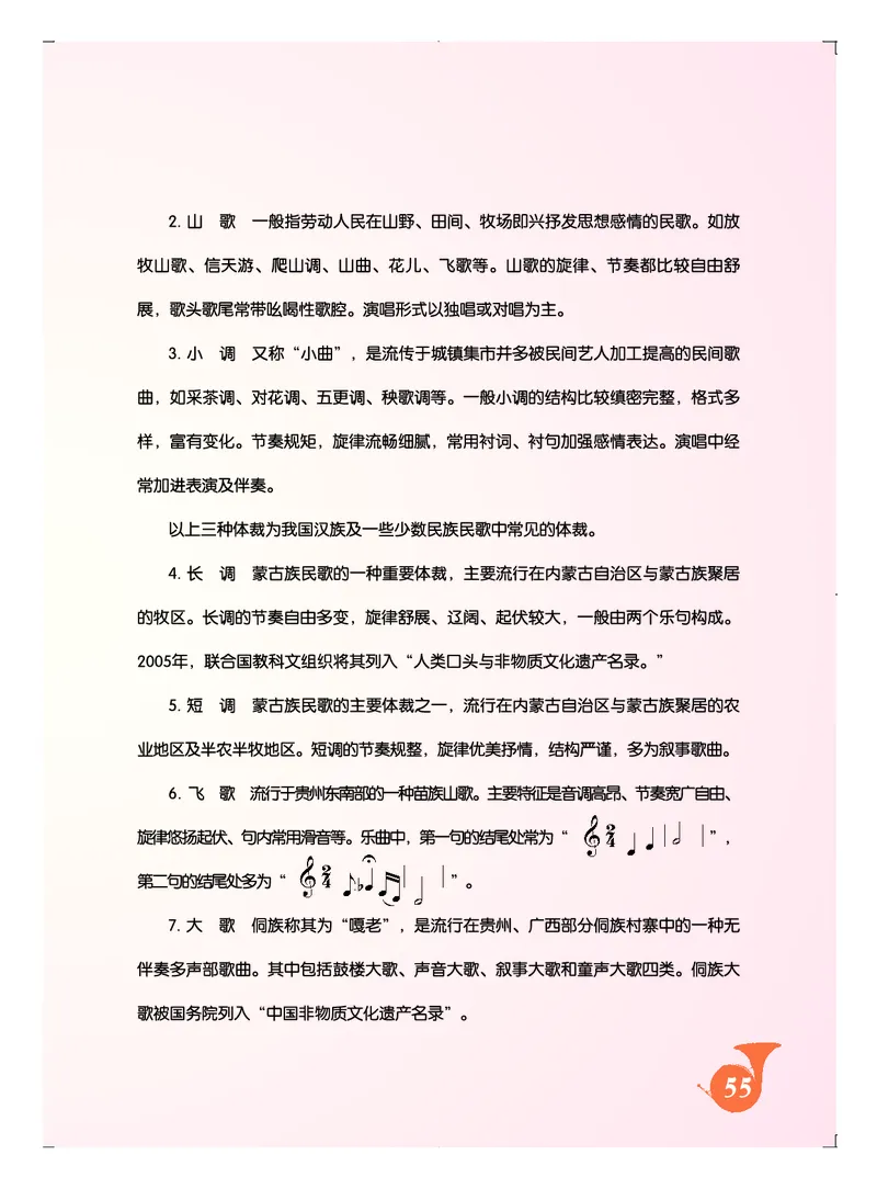 人音版8年级音乐下册高清教材五线谱_4-教培资料-26年最新资料-同步更新_初中高中教资_03科三专项（进去保存报考的学科即可）_102025初中科目（全）电子教材