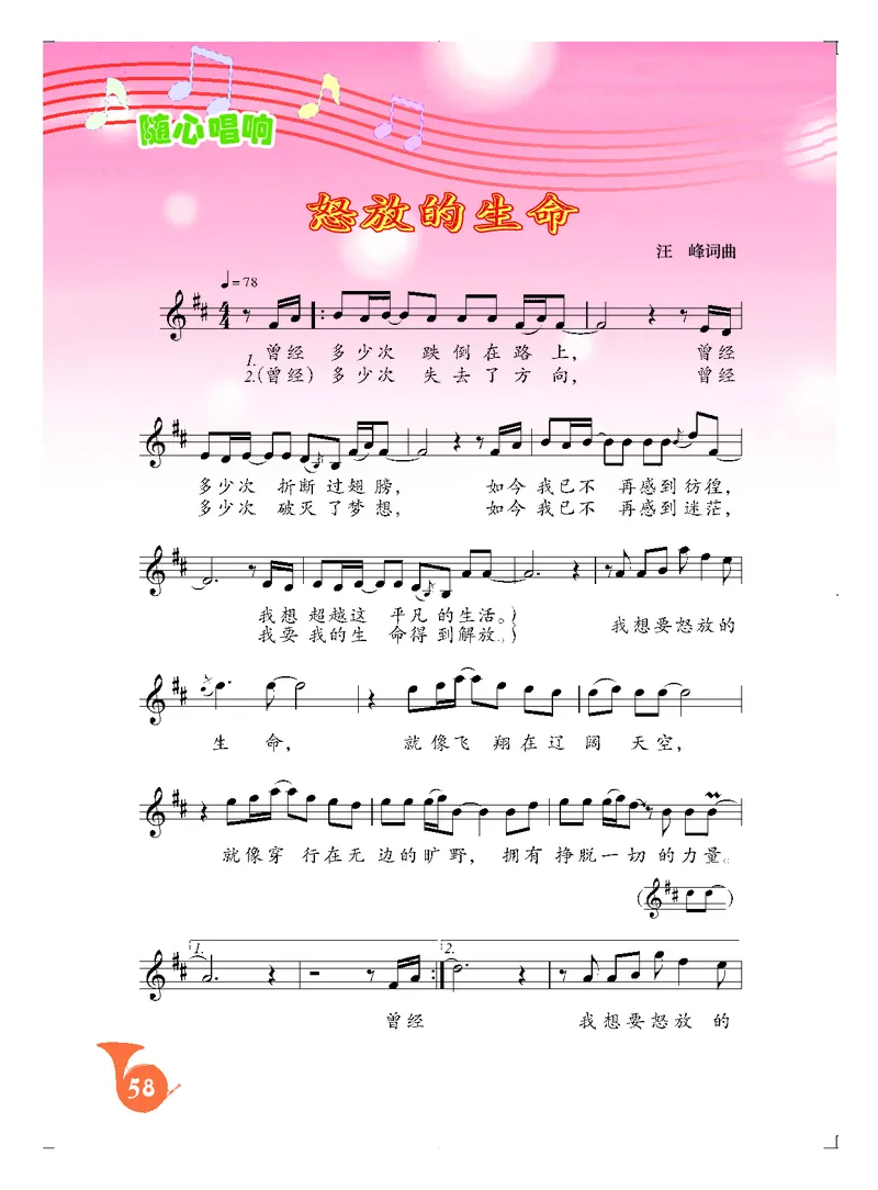 人音版8年级音乐下册高清教材五线谱_4-教培资料-26年最新资料-同步更新_初中高中教资_03科三专项（进去保存报考的学科即可）_102025初中科目（全）电子教材