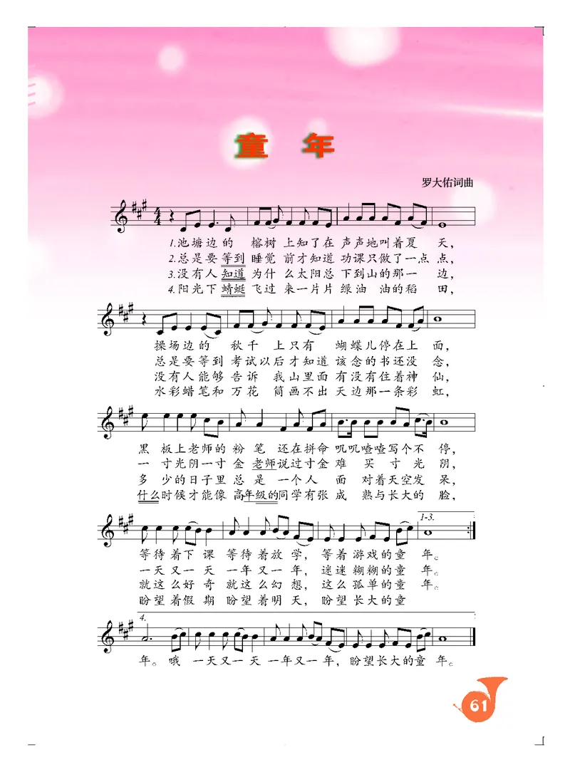 人音版8年级音乐下册高清教材五线谱_4-教培资料-26年最新资料-同步更新_初中高中教资_03科三专项（进去保存报考的学科即可）_102025初中科目（全）电子教材