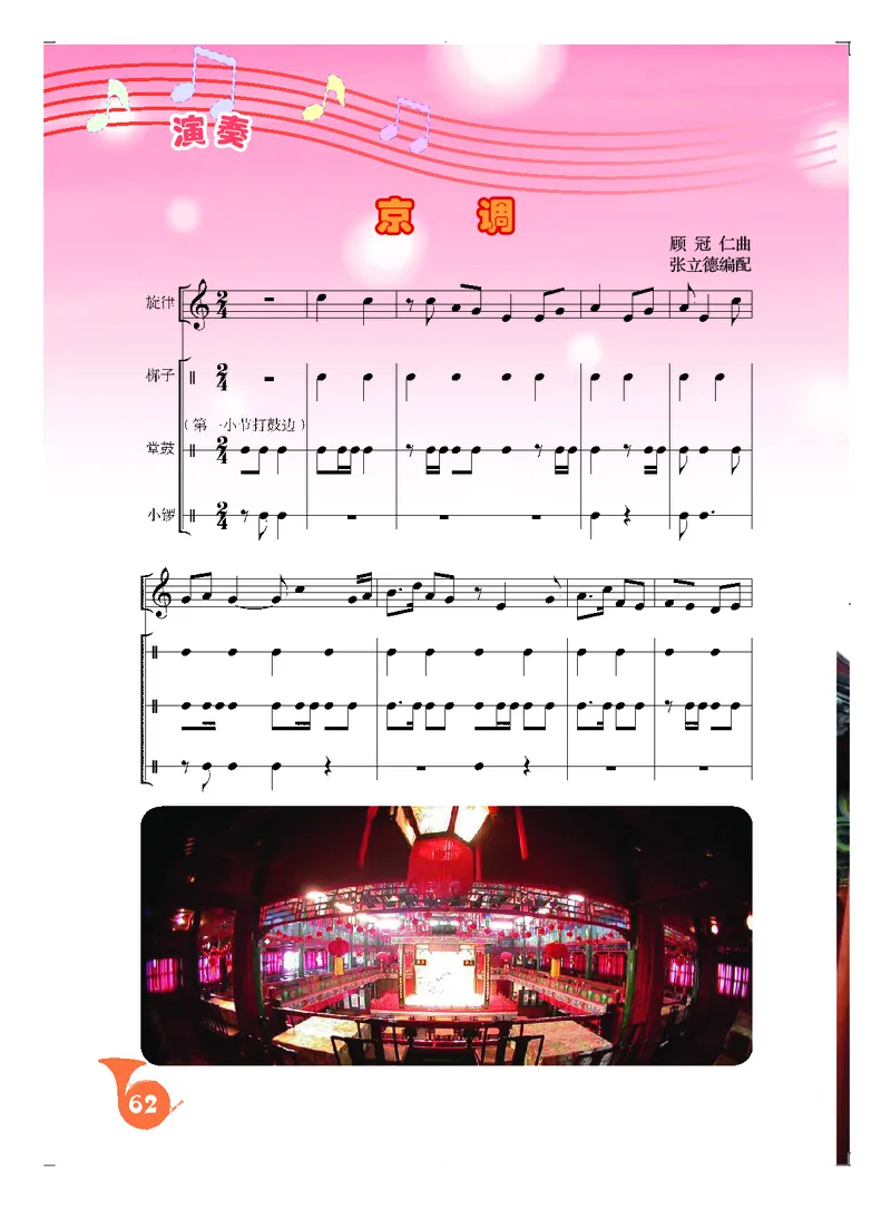 人音版8年级音乐下册高清教材五线谱_4-教培资料-26年最新资料-同步更新_初中高中教资_03科三专项（进去保存报考的学科即可）_102025初中科目（全）电子教材