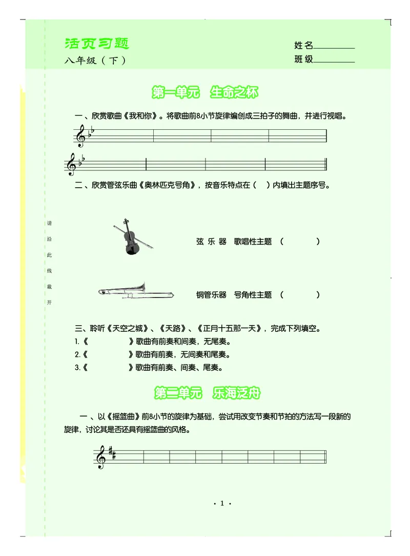 人音版8年级音乐下册高清教材五线谱_4-教培资料-26年最新资料-同步更新_初中高中教资_03科三专项（进去保存报考的学科即可）_102025初中科目（全）电子教材