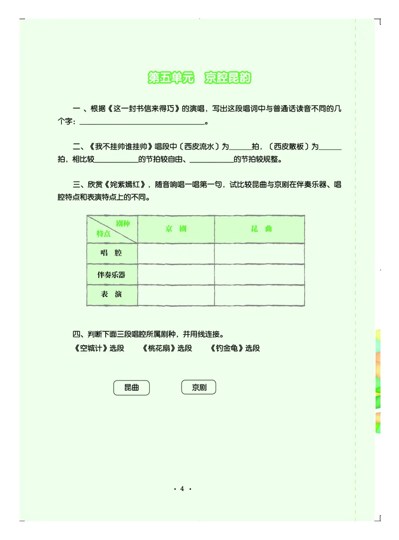 人音版8年级音乐下册高清教材五线谱_4-教培资料-26年最新资料-同步更新_初中高中教资_03科三专项（进去保存报考的学科即可）_102025初中科目（全）电子教材
