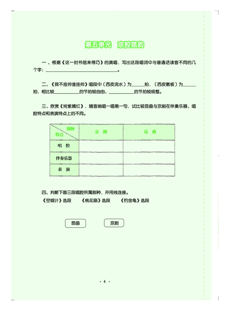 人音版8年级音乐下册高清教材五线谱_4-教培资料-26年最新资料-同步更新_初中高中教资_03科三专项（进去保存报考的学科即可）_102025初中科目（全）电子教材