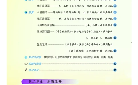 人音版8年级音乐下册高清教材五线谱_4-教培资料-26年最新资料-同步更新_初中高中教资_03科三专项（进去保存报考的学科即可）_102025初中科目（全）电子教材