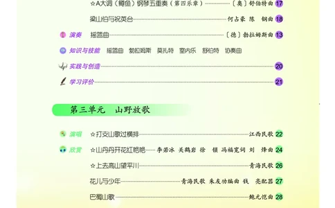 人音版8年级音乐下册高清教材五线谱_4-教培资料-26年最新资料-同步更新_初中高中教资_03科三专项（进去保存报考的学科即可）_102025初中科目（全）电子教材