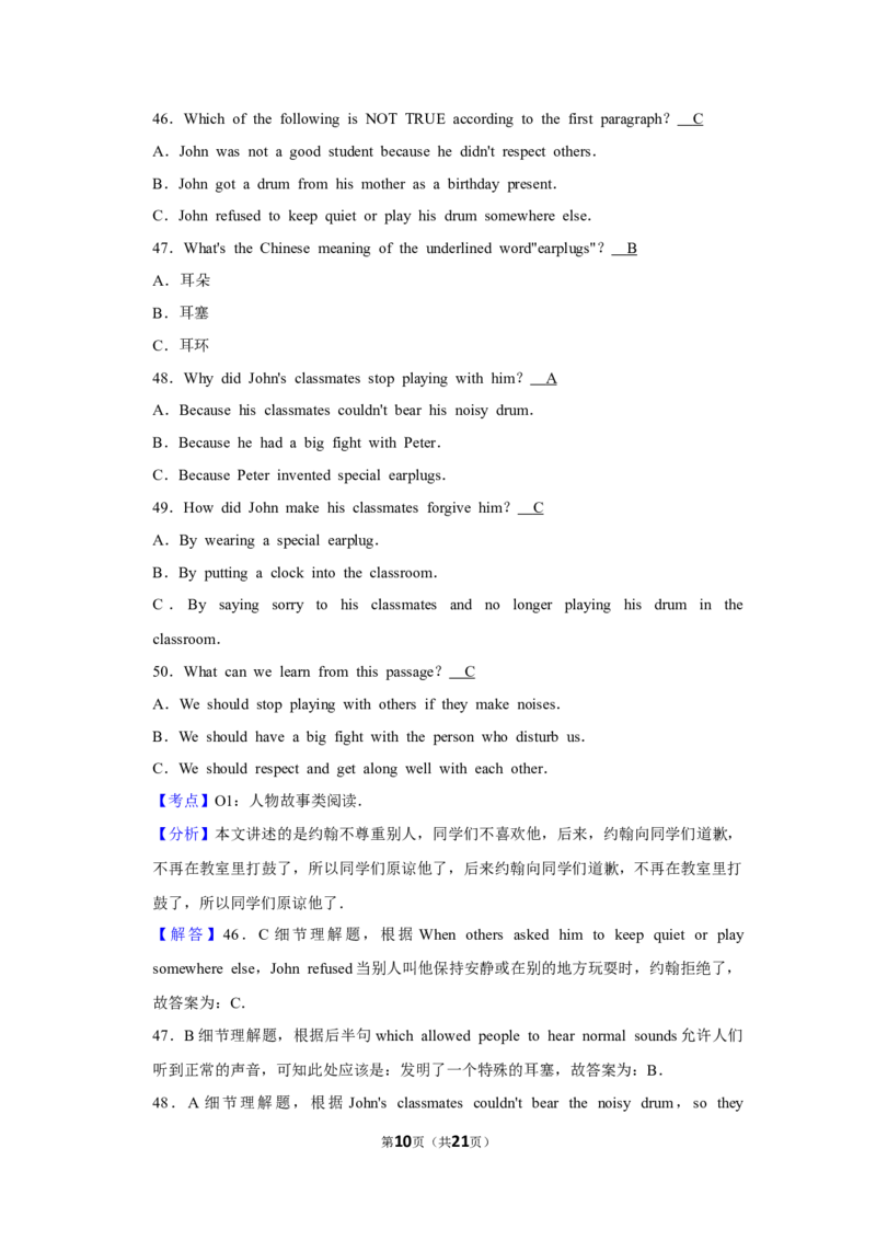 2017年湖南省娄底市中考英语试卷（教师版）学霸冲冲冲shop348121278.taobao.com_中考真题_3.英语中考真题2015-2024年_地区卷_湖南省_娄底英语13-22缺16