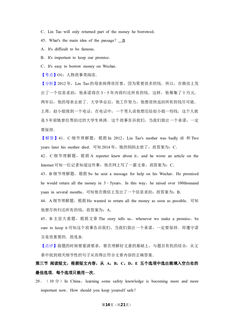 2017年湖南省娄底市中考英语试卷（教师版）学霸冲冲冲shop348121278.taobao.com_中考真题_3.英语中考真题2015-2024年_地区卷_湖南省_娄底英语13-22缺16