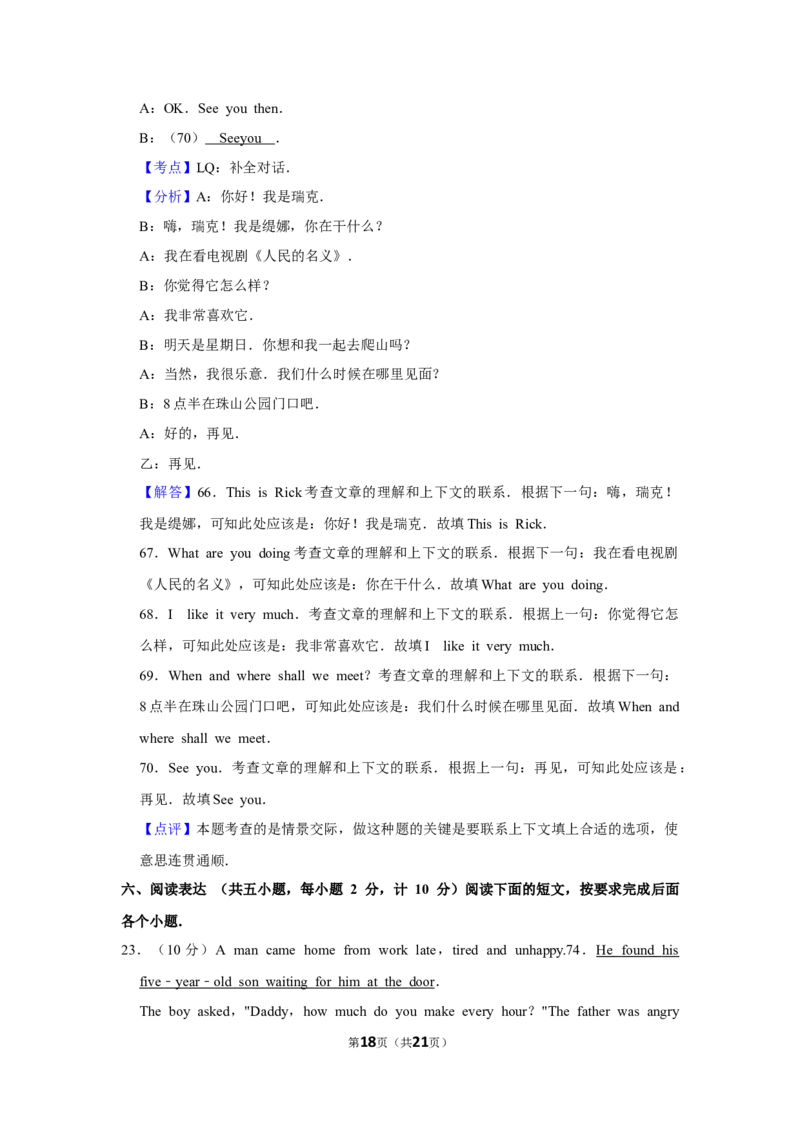 2017年湖南省娄底市中考英语试卷（教师版）学霸冲冲冲shop348121278.taobao.com_中考真题_3.英语中考真题2015-2024年_地区卷_湖南省_娄底英语13-22缺16