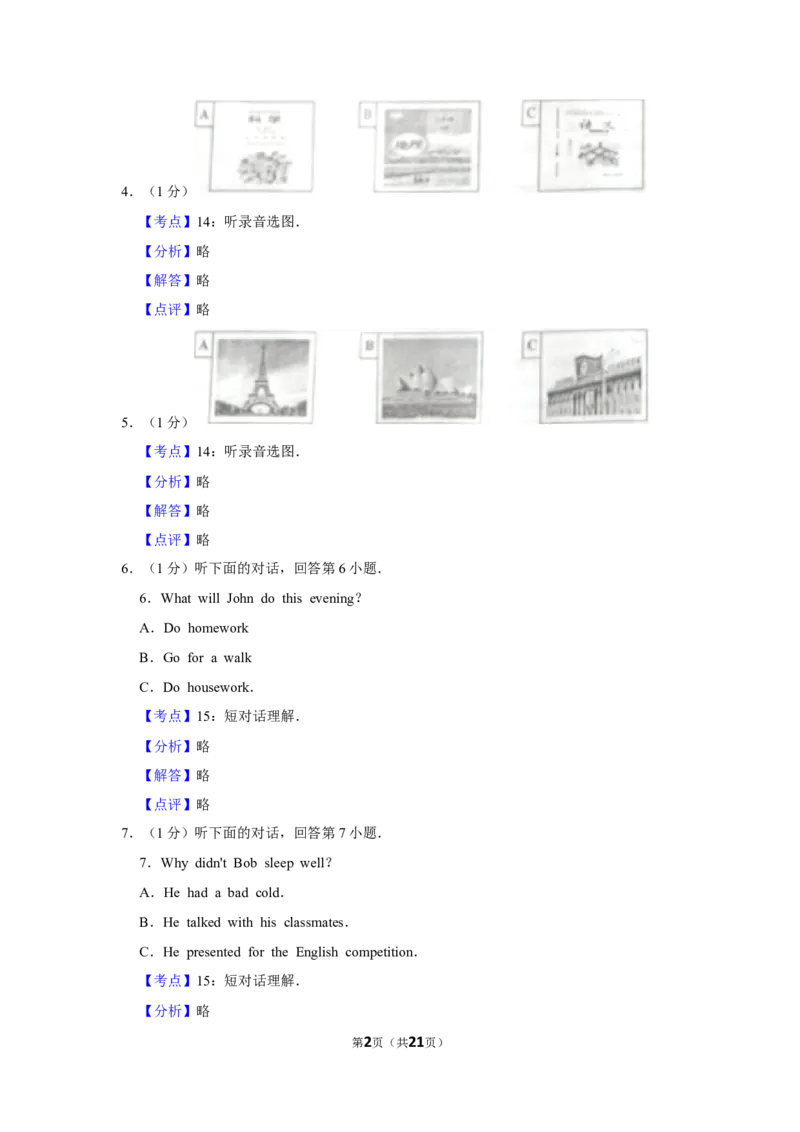2017年湖南省娄底市中考英语试卷（教师版）学霸冲冲冲shop348121278.taobao.com_中考真题_3.英语中考真题2015-2024年_地区卷_湖南省_娄底英语13-22缺16