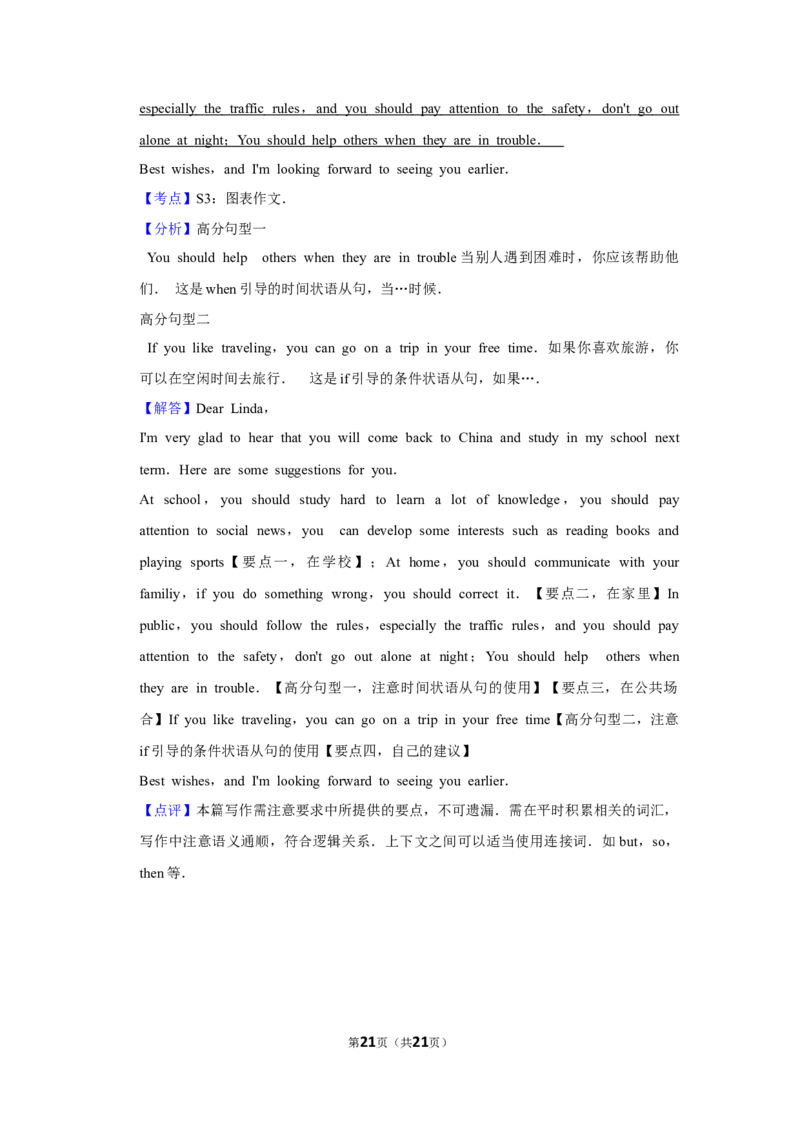 2017年湖南省娄底市中考英语试卷（教师版）学霸冲冲冲shop348121278.taobao.com_中考真题_3.英语中考真题2015-2024年_地区卷_湖南省_娄底英语13-22缺16