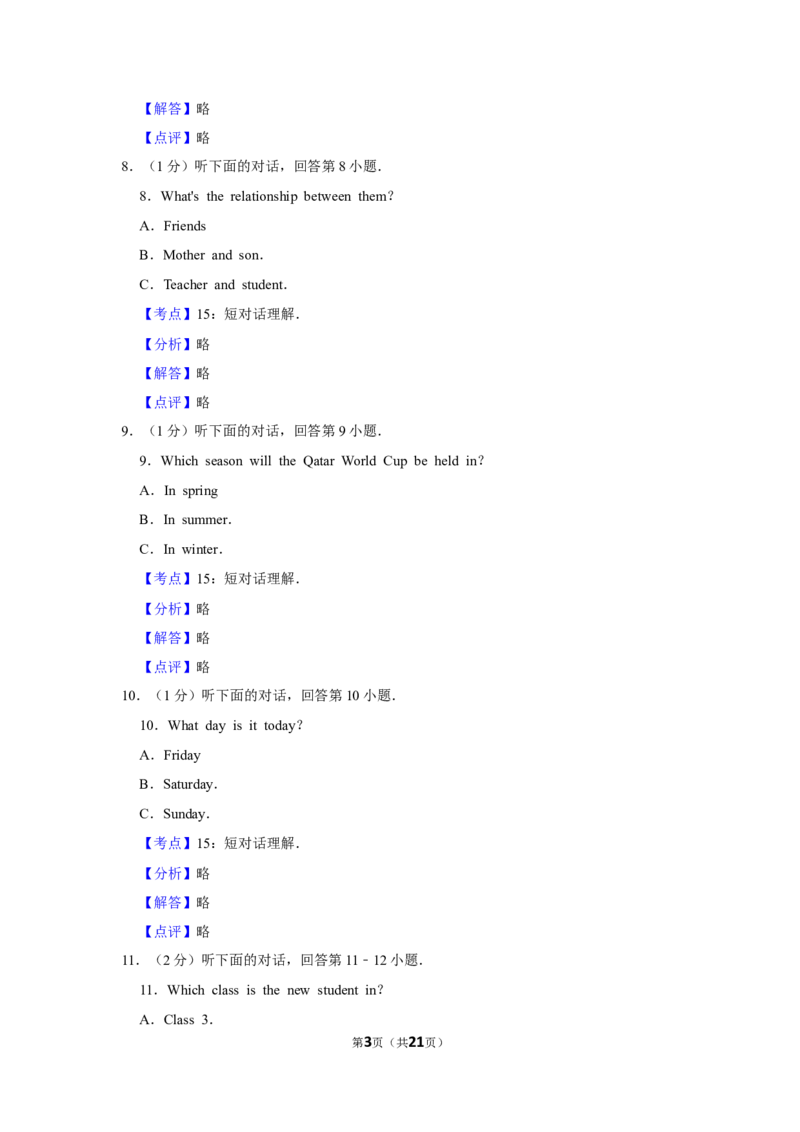 2017年湖南省娄底市中考英语试卷（教师版）学霸冲冲冲shop348121278.taobao.com_中考真题_3.英语中考真题2015-2024年_地区卷_湖南省_娄底英语13-22缺16