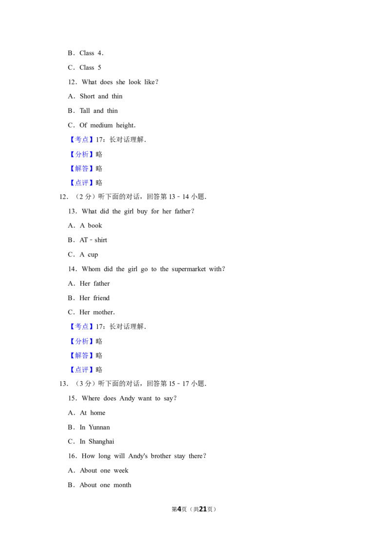 2017年湖南省娄底市中考英语试卷（教师版）学霸冲冲冲shop348121278.taobao.com_中考真题_3.英语中考真题2015-2024年_地区卷_湖南省_娄底英语13-22缺16
