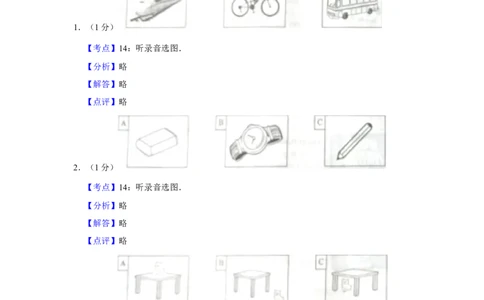 2017年湖南省娄底市中考英语试卷（教师版）学霸冲冲冲shop348121278.taobao.com_中考真题_3.英语中考真题2015-2024年_地区卷_湖南省_娄底英语13-22缺16
