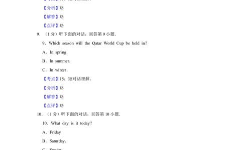 2017年湖南省娄底市中考英语试卷（教师版）学霸冲冲冲shop348121278.taobao.com_中考真题_3.英语中考真题2015-2024年_地区卷_湖南省_娄底英语13-22缺16