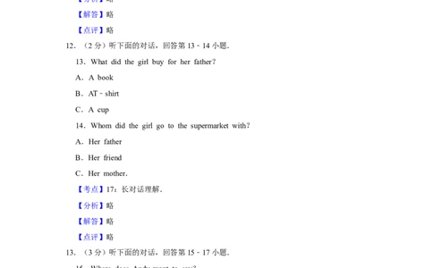 2017年湖南省娄底市中考英语试卷（教师版）学霸冲冲冲shop348121278.taobao.com_中考真题_3.英语中考真题2015-2024年_地区卷_湖南省_娄底英语13-22缺16