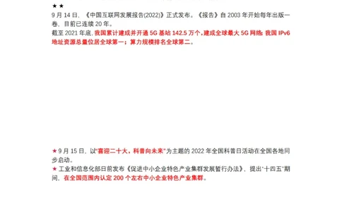 2022年9月时政热点汇总_2026考公资料_（05）超格_超格时政_22-25时政热点汇总_2022年1-12月时政热点