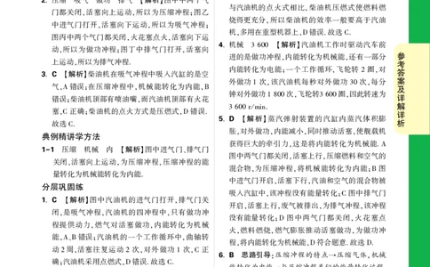 DAY4_2026万唯系列预习复习_2025版《万唯初中预习视频课》789年级上册多版本_2025版万唯初三预习视频课物理人教版上册_2025版万唯初三预习视频课物理人教版上册_视频_第4天_答案详解详析