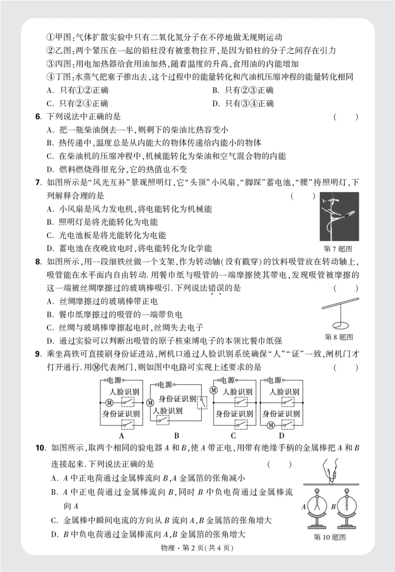 广东省深圳市LHWYXX九年级上册第一次月考物理试卷正文16k_2026万唯系列预习复习_2025版《万唯初中预习视频课》789年级上册多版本_2025版万唯初三预习视频课物理人教版上册_视频_配赠月考卷