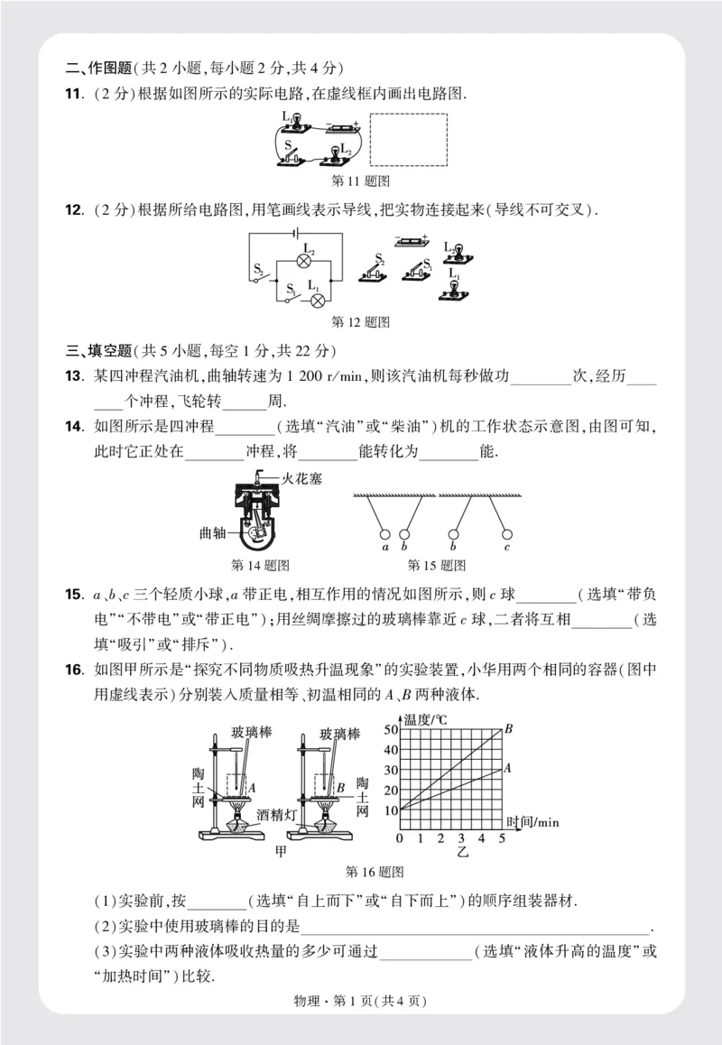 广东省深圳市LHWYXX九年级上册第一次月考物理试卷正文16k_2026万唯系列预习复习_2025版《万唯初中预习视频课》789年级上册多版本_2025版万唯初三预习视频课物理人教版上册_视频_配赠月考卷