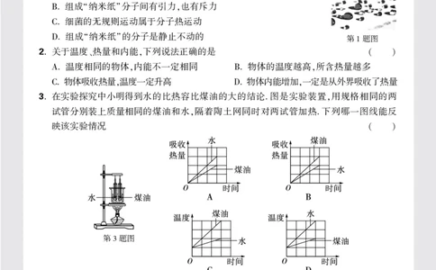 广东省深圳市LHWYXX九年级上册第一次月考物理试卷正文16k_2026万唯系列预习复习_2025版《万唯初中预习视频课》789年级上册多版本_2025版万唯初三预习视频课物理人教版上册_视频_配赠月考卷
