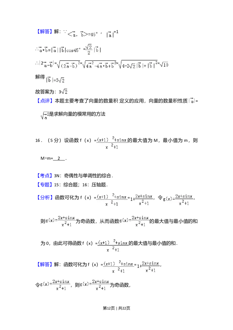2012年高考数学试卷（文）（新课标）（解析卷）_1.高考2025全国各省真题+答案_01.2008-2024全国高考真题（按省份分类）_12.内蒙古_2008-2024&middot;（内蒙古）数学高考真题