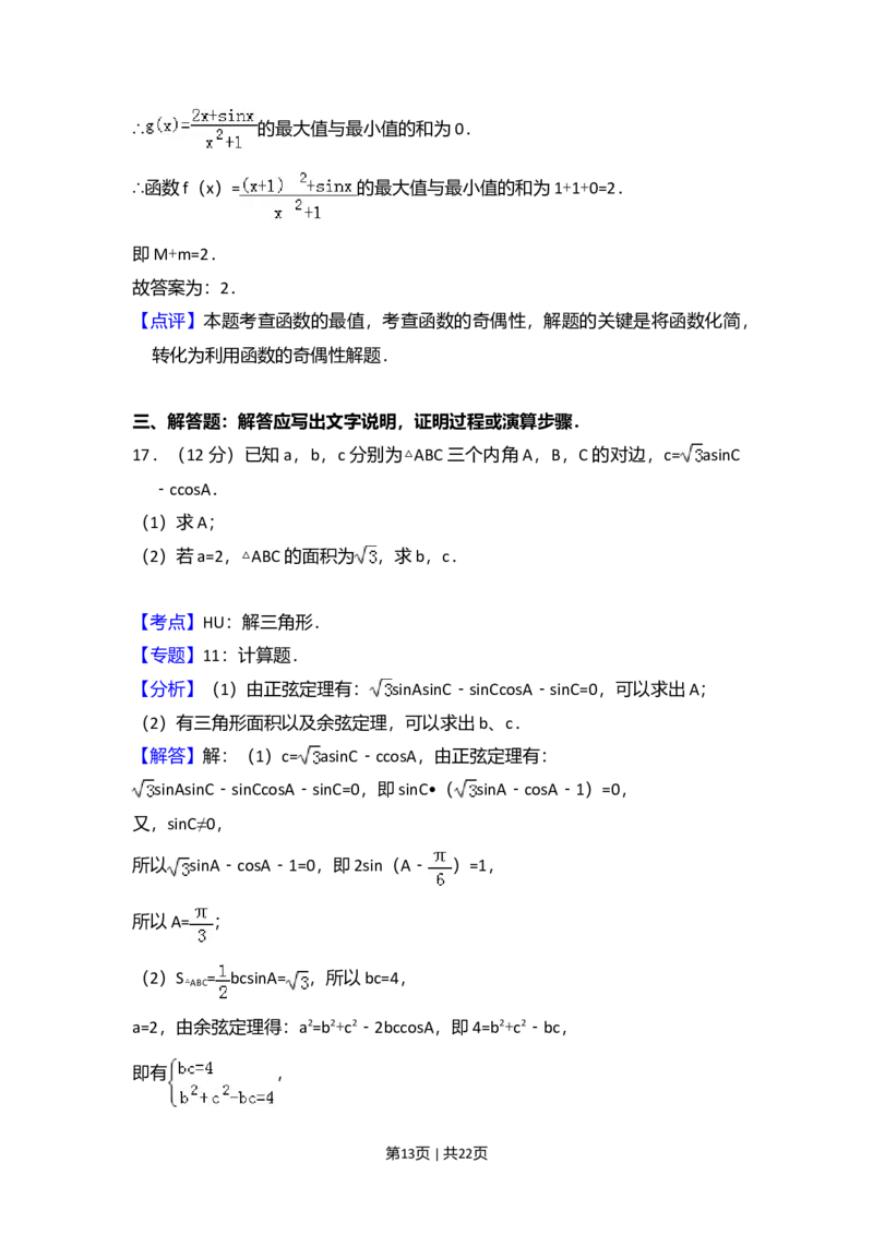 2012年高考数学试卷（文）（新课标）（解析卷）_1.高考2025全国各省真题+答案_01.2008-2024全国高考真题（按省份分类）_12.内蒙古_2008-2024&middot;（内蒙古）数学高考真题