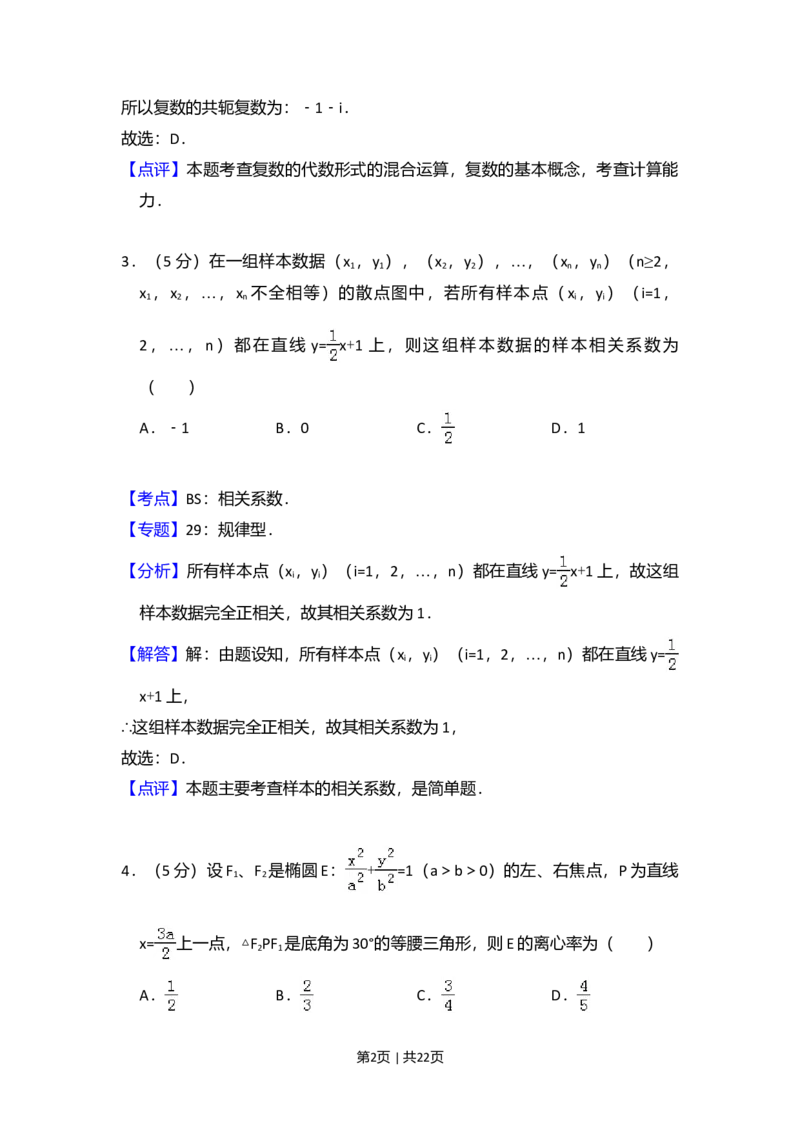 2012年高考数学试卷（文）（新课标）（解析卷）_1.高考2025全国各省真题+答案_01.2008-2024全国高考真题（按省份分类）_12.内蒙古_2008-2024&middot;（内蒙古）数学高考真题