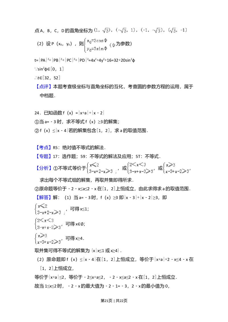 2012年高考数学试卷（文）（新课标）（解析卷）_1.高考2025全国各省真题+答案_01.2008-2024全国高考真题（按省份分类）_12.内蒙古_2008-2024&middot;（内蒙古）数学高考真题