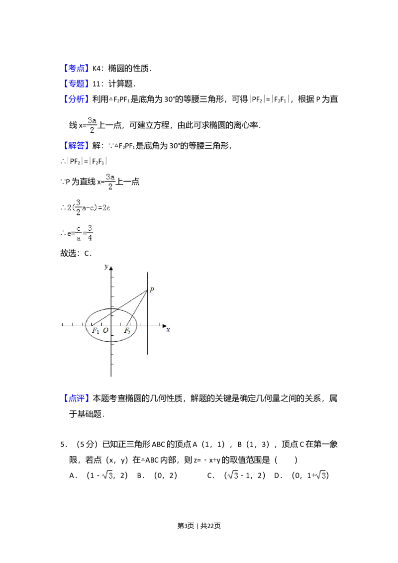 2012年高考数学试卷（文）（新课标）（解析卷）_1.高考2025全国各省真题+答案_01.2008-2024全国高考真题（按省份分类）_12.内蒙古_2008-2024&middot;（内蒙古）数学高考真题