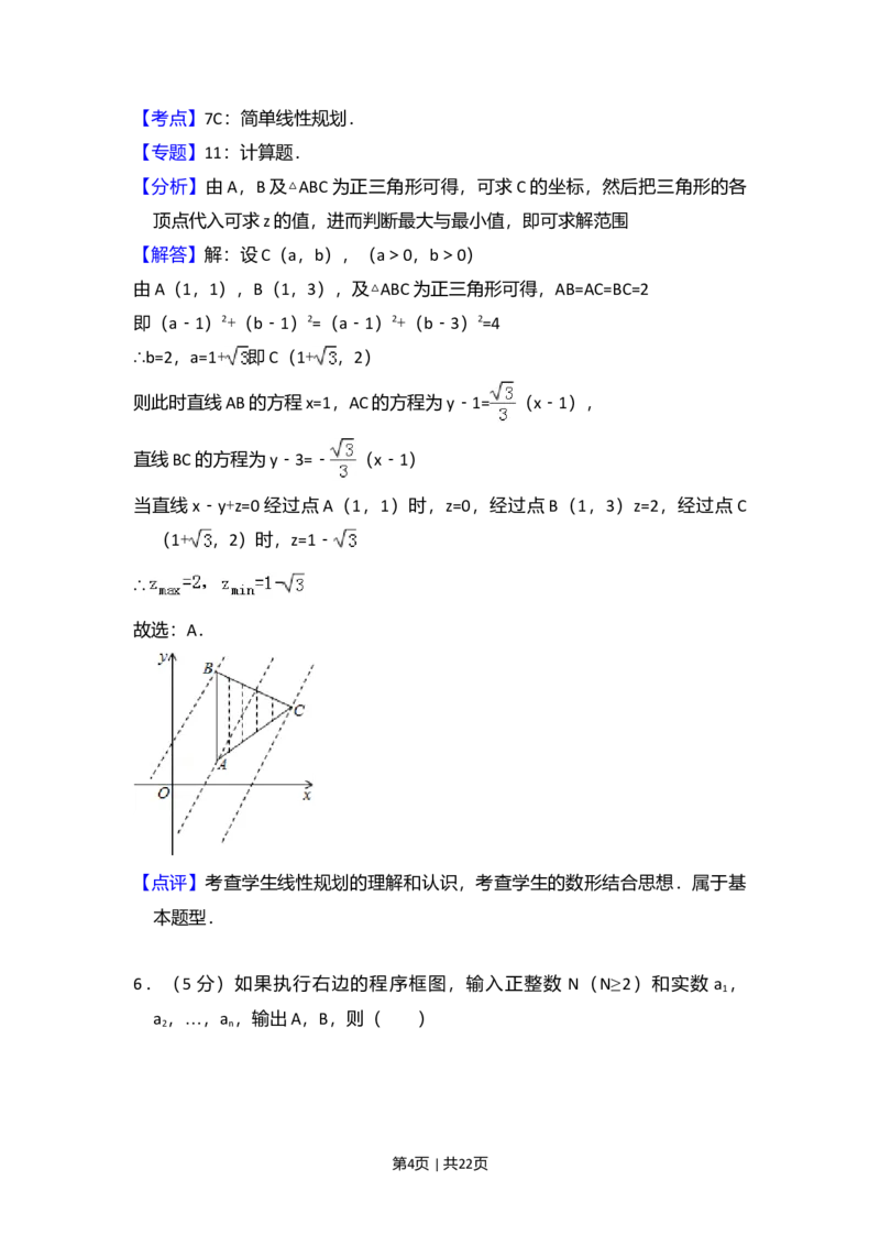 2012年高考数学试卷（文）（新课标）（解析卷）_1.高考2025全国各省真题+答案_01.2008-2024全国高考真题（按省份分类）_12.内蒙古_2008-2024&middot;（内蒙古）数学高考真题