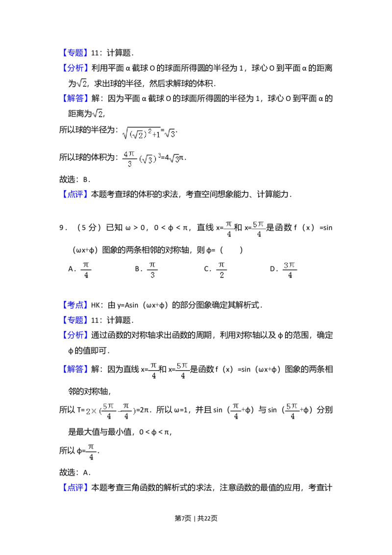 2012年高考数学试卷（文）（新课标）（解析卷）_1.高考2025全国各省真题+答案_01.2008-2024全国高考真题（按省份分类）_12.内蒙古_2008-2024&middot;（内蒙古）数学高考真题