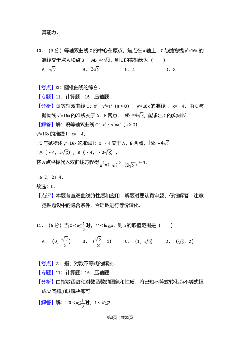 2012年高考数学试卷（文）（新课标）（解析卷）_1.高考2025全国各省真题+答案_01.2008-2024全国高考真题（按省份分类）_12.内蒙古_2008-2024&middot;（内蒙古）数学高考真题