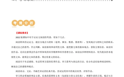 第31讲论证结构与论证思路（讲义）（原卷版）_120中考语文全套复习_中考语文复习总复习_一轮复习资料_完2024年中考语文一轮复习课件+讲义+练习（全国通用）