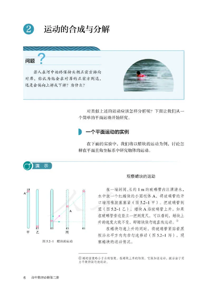 人教版物理必修第二册高清教材_4-教培资料-26年最新资料-同步更新_初中高中教资_03科三专项（进去保存报考的学科即可）_02科三专项（笔记真题思维导图教学设计版本二）