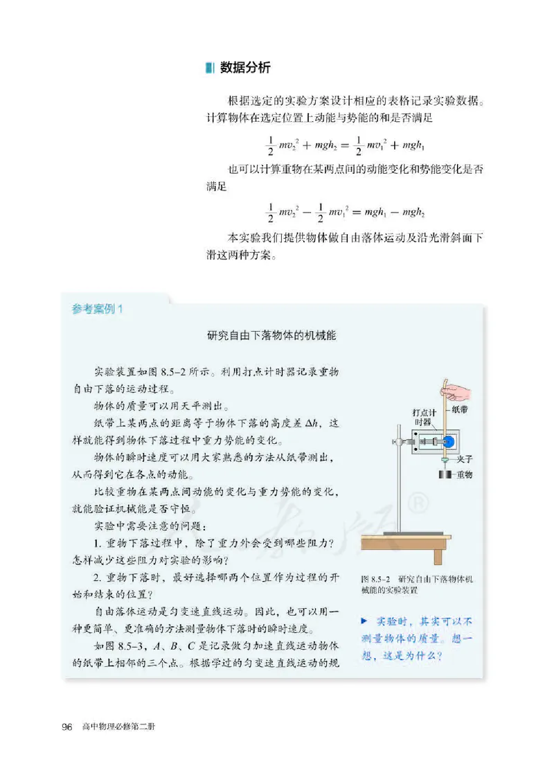 人教版物理必修第二册高清教材_4-教培资料-26年最新资料-同步更新_初中高中教资_03科三专项（进去保存报考的学科即可）_02科三专项（笔记真题思维导图教学设计版本二）