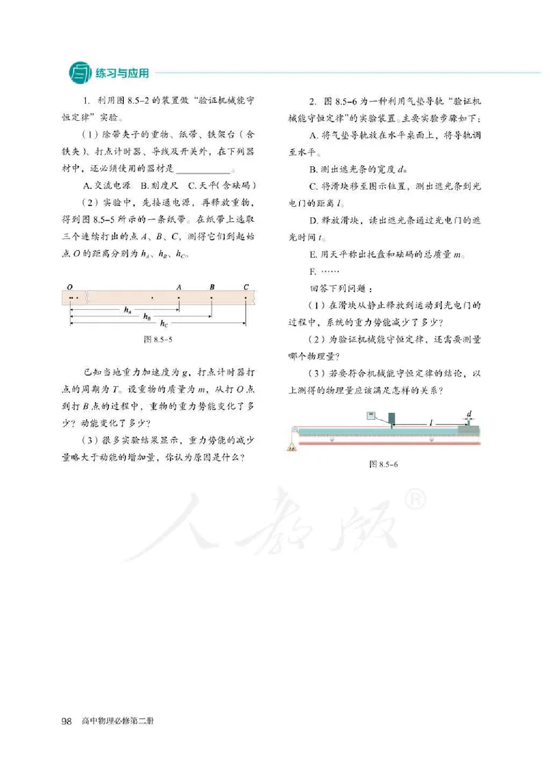 人教版物理必修第二册高清教材_4-教培资料-26年最新资料-同步更新_初中高中教资_03科三专项（进去保存报考的学科即可）_02科三专项（笔记真题思维导图教学设计版本二）