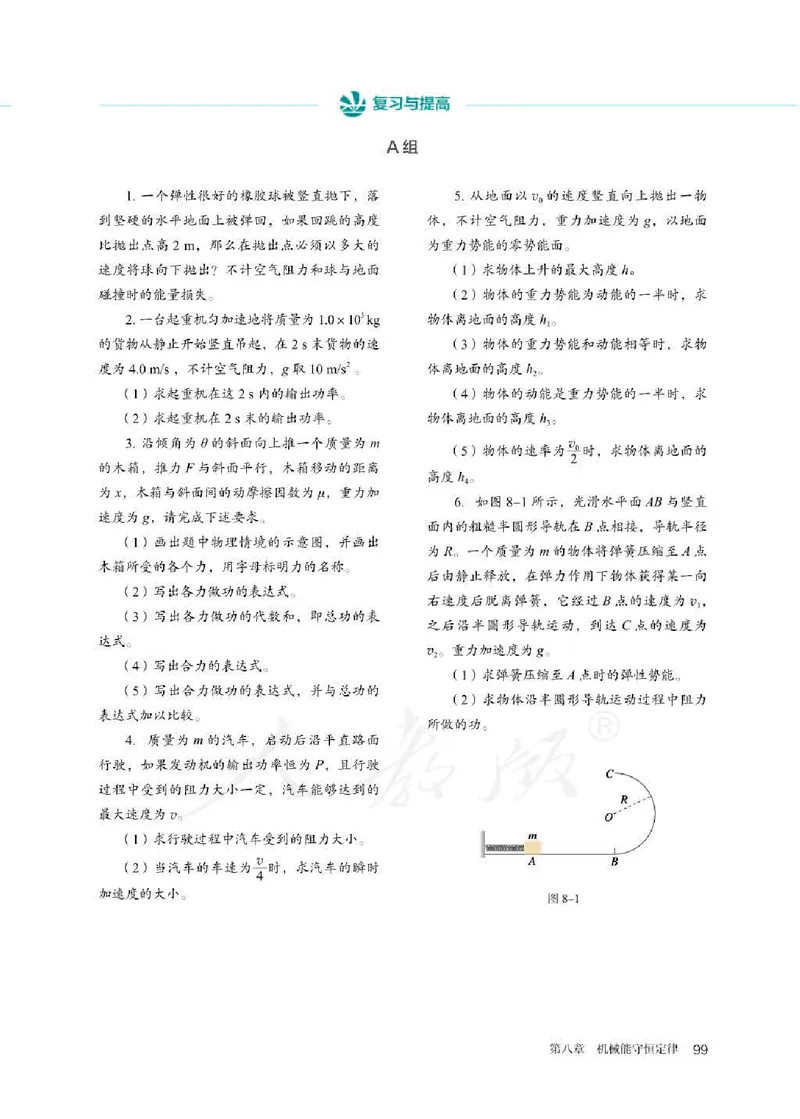人教版物理必修第二册高清教材_4-教培资料-26年最新资料-同步更新_初中高中教资_03科三专项（进去保存报考的学科即可）_02科三专项（笔记真题思维导图教学设计版本二）